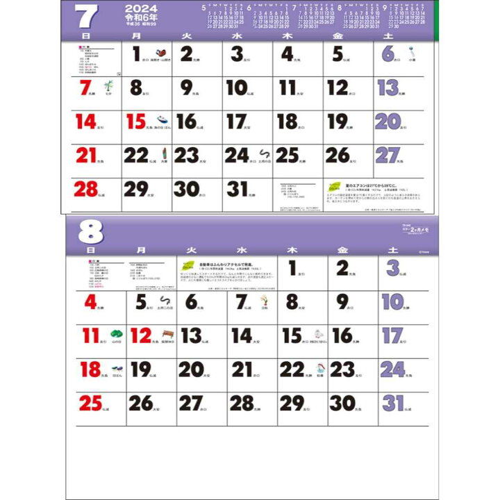 2024年度 シンプル2（15ヶ月） 壁掛けカレンダー 通販
