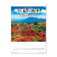 【最大1000円OFFクーポン！】日本の四季 2026Calendar 壁掛けカレンダー2026年 新日本カレンダー 風景写…