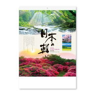 【最大1000円OFFクーポン！】日本の朝 2026Calendar 壁掛けカレンダー2026年 新日本カレンダー 風景写真 …