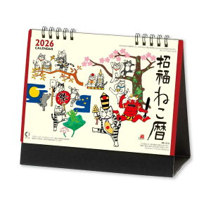 卓上カレンダー 招福ねこ暦 2026Calendar 卓上カレンダー2026年 岡本肇 Kabamaru スケジュール ネコ 新日本カレンダー 実用 書き込み インテリア 令和8年暦 メール便可 シネマコレクション
