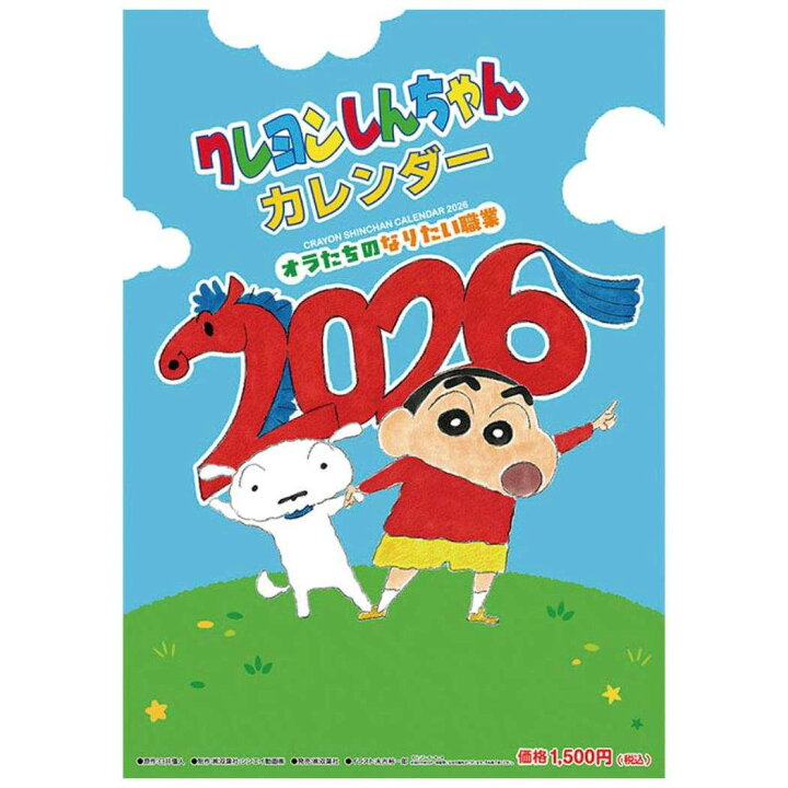 楽天市場】【最大1000円OFFクーポン！】クレヨンしんちゃん 2026 