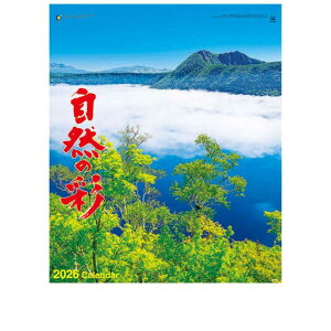 自然の彩 2026 Calendar 壁掛けカレンダー2026年 トライエックス 風景 写真 令和8年暦 シネマコレクション