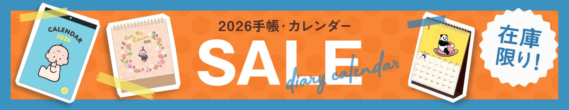 2026手帳・カレンダー
