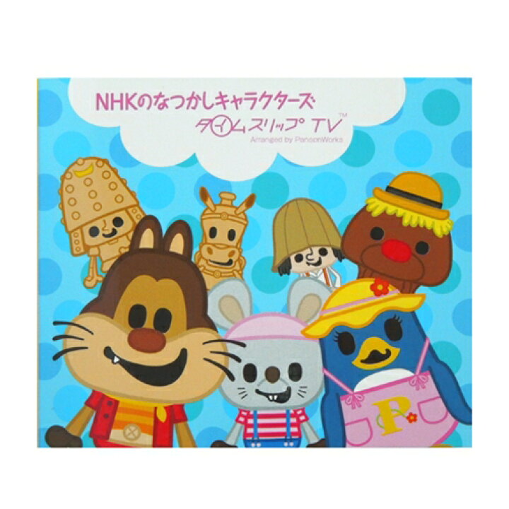 楽天市場 タイムスリップtv Nhkのなつかしキャラクターズ Book型付箋シールセット キャラクターグッズ 文房具 通販 メール便可 キャラクターのシネマコレクション