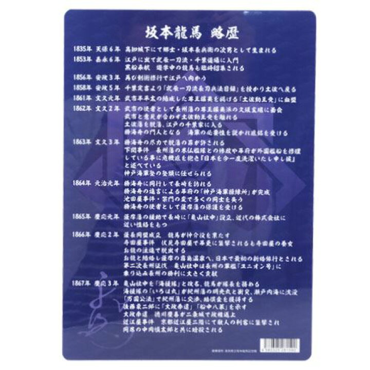 楽天市場 幕末志士 下敷き B5下敷き 坂本龍馬 ジェイエム 文房具 歴史 ステーショナリー グッズ 通販 シネマコレクション メール便可 キャラクターのシネマコレクション