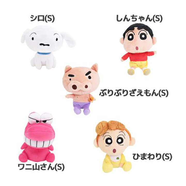 楽天市場 クレヨンしんちゃん ぬいぐるみ 18cm ぬいぐるみ S しんちゃん シロ ぶりぶりざえもん ひまわり ワニ山さん 三英貿易 マスコット おもちゃ アニメキャラクター グッズ 通販 シネマコレクション キャラクターのシネマコレクション