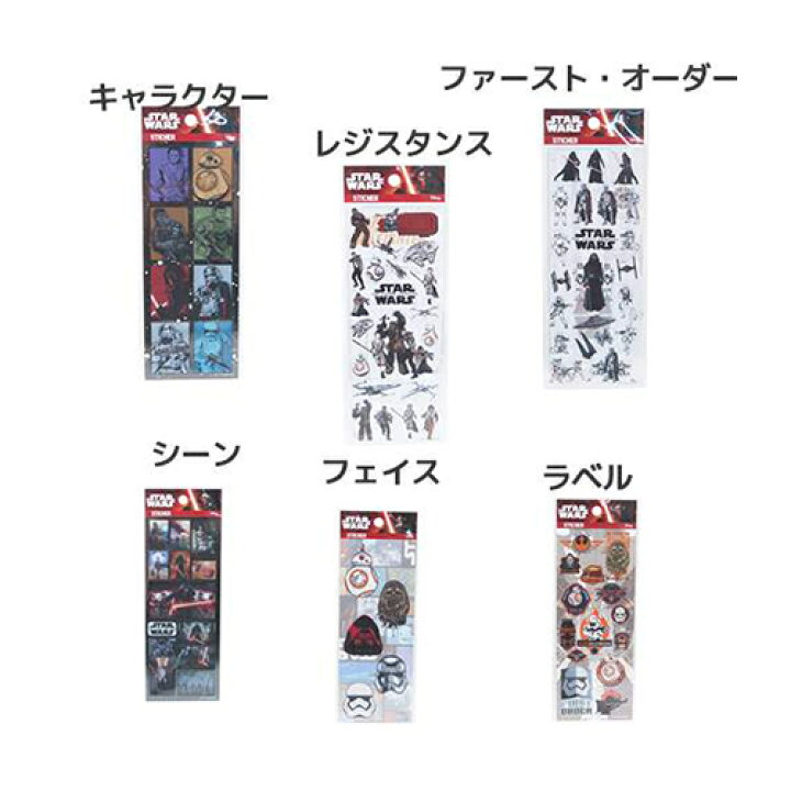 楽天市場 スターウォーズ エピソード7 ステッカー クリアステッカー Star Wars Ep7 スモールプラネット 手帳シール ミニシール 映画キャラクター グッズ 通販 メール便可 シネマコレクション キャラクターのシネマコレクション
