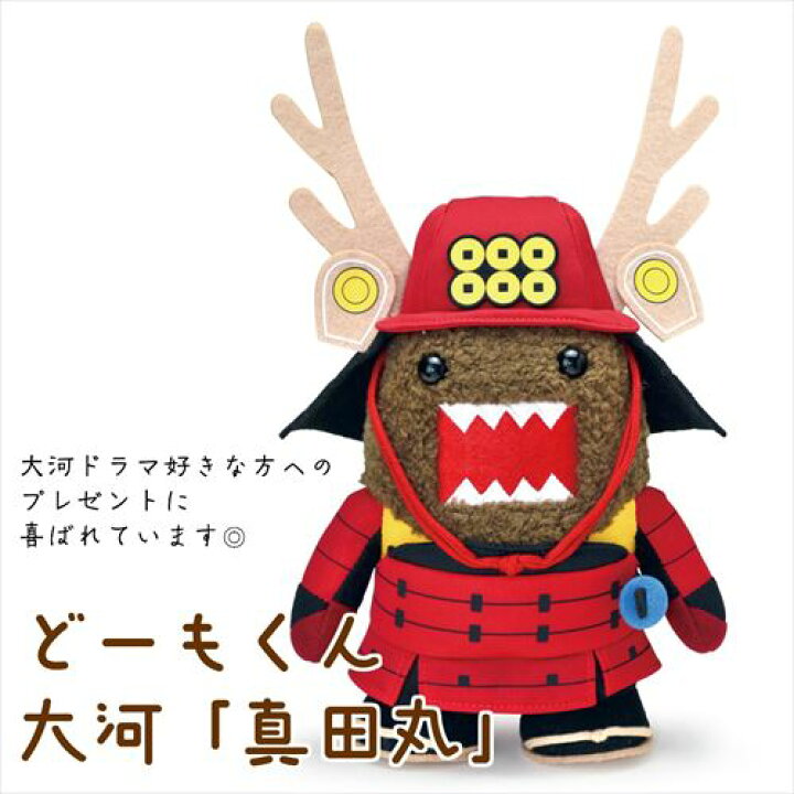 楽天市場】【最大1000円OFFクーポン！】どーもくん ぬいぐるみ 真田丸 