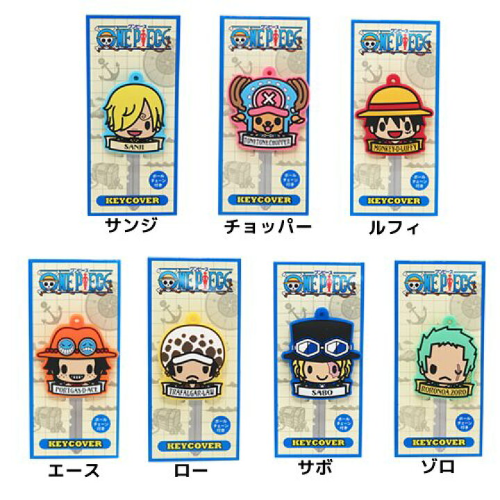 楽天市場 ワンピース キーカバー ダイカットキーキャップ サカモト 鍵カバー 便利 アニメキャラクター グッズ 通販 メール便可 シネマコレクション キャラクターのシネマコレクション