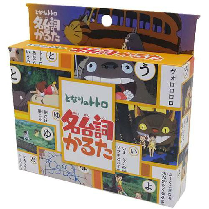 楽天市場 となりのトトロ おもちゃ 名台詞かるた スタジオジブリ エンスカイ あそび カードゲーム キャラクター グッズ 通販 シネマコレクション キャラクターのシネマコレクション