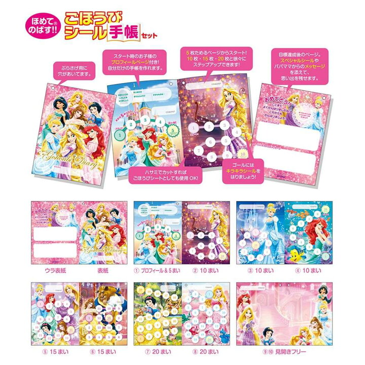 楽天市場 ディズニープリンセス シール ごほうびシール 手帳セット ディズニー ビバリー 女の子向け 子育て キャラクター グッズ 通販 メール便可 シネマコレクション キャラクターのシネマコレクション