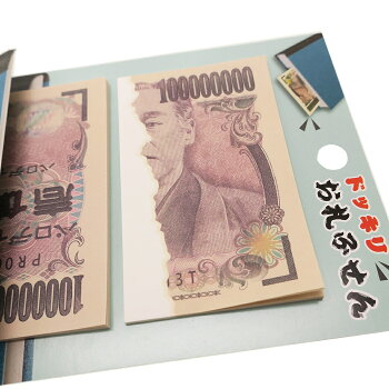 楽天市場 福沢諭吉 付箋 ドッキリ お札ふせんセット 壱億円 サカモト ジョーク パロディ文具 おもしろ 雑貨 グッズ 通販 メール便可 シネマコレクション キャラクターのシネマコレクション