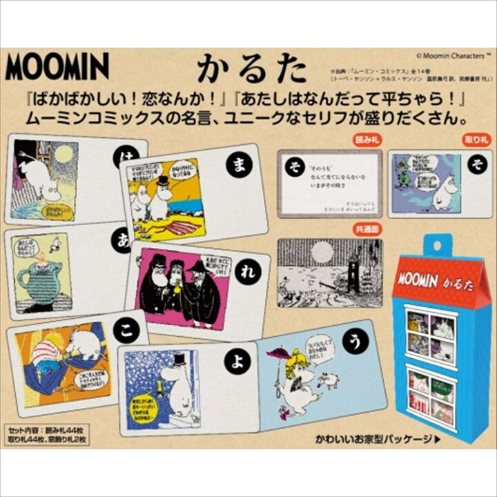 楽天市場 ムーミン おもちゃ かるた 北欧 エンスカイ ギフト 雑貨 カードゲーム キャラクター グッズ 通販 シネマコレクション キャラクター のシネマコレクション
