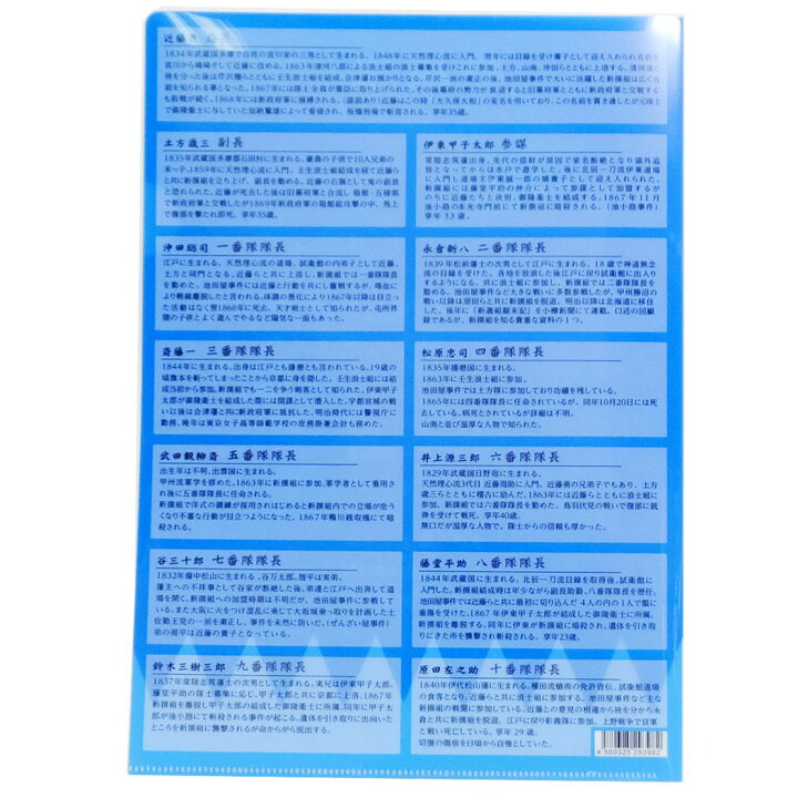 楽天市場 新撰組 ファイル シングル クリアファイル 組織図 幕末志士 Jm 文具 歴史 コレクター グッズ メール便可 シネマコレクション キャラクターのシネマコレクション
