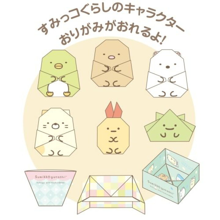 楽天市場 すみっコぐらし 折り紙 おりがみセット サンエックス エンスカイ かわいい ギフト 雑貨 キャラクター グッズ シネマコレクション キャラクターのシネマコレクション