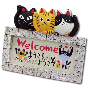 糸井 忠晴 置物 ウェルカムボード トリオ ようこそ 猫 グッズ オブジェ 和風 インテリア グッズ 通販 取寄品 シネマコレクション