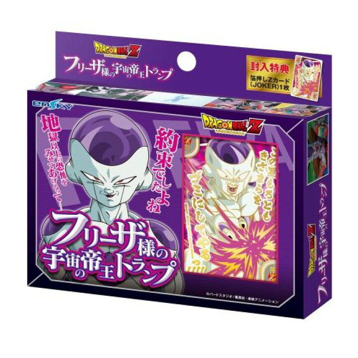 楽天市場 ドラゴンボールz カードゲーム トランプ フリーザ様の宇宙の帝王 エンスカイ ギフト 雑貨 玩具 アニメキャラクター グッズ 通販 メール便可 シネマコレクション キャラクターのシネマコレクション