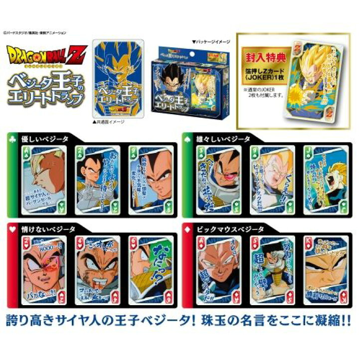 楽天市場 ドラゴンボールz カードゲーム トランプ ベジータ王子のエリート エンスカイ ギフト 雑貨 玩具 アニメキャラクター グッズ 通販 メール便可 シネマコレクション キャラクターのシネマコレクション