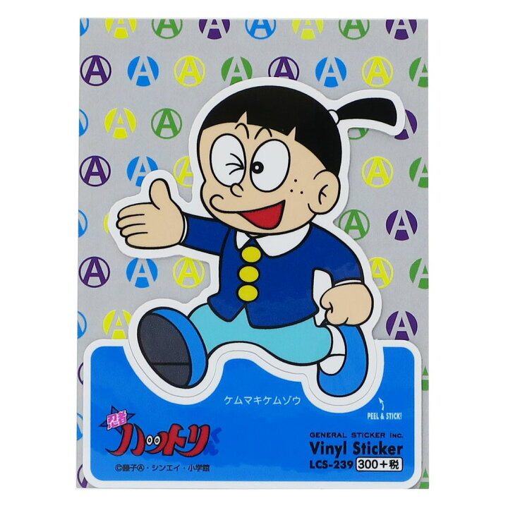 楽天市場 忍者ハットリくん ステッカー ビニールステッカー ケムマキケムゾウ 藤子a不二雄 ゼネラルステッカー Decoシール かわいい アニメ キャラクター グッズ 通販 メール便可 シネマコレクション キャラクターのシネマコレクション