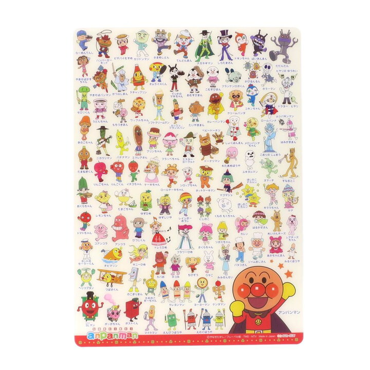 楽天市場 アンパンマン 下敷き おともだちいっぱいしたじき マイファーストセイカ サンスター文具 幼児文具 日本製 キャラクターグッズ メール便可 シネマコレクション キャラクターのシネマコレクション
