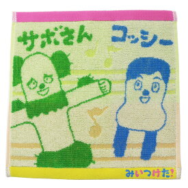 楽天市場 コッシー サボさん グッズの通販