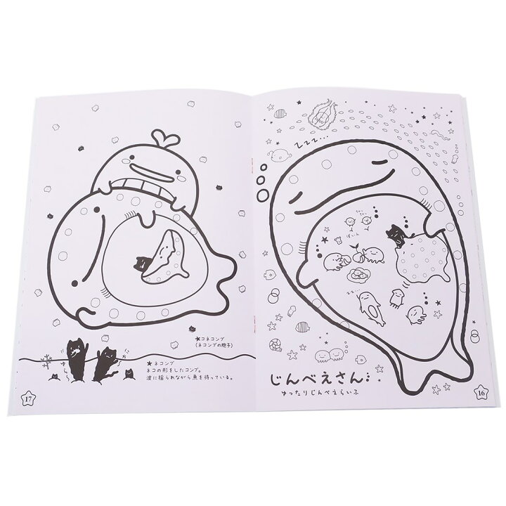 楽天市場 サンエックスキャラクターズ 塗り絵 セイカのぬりえ B5サイズ サンエックス サンスター文具 知育玩具 プチギフト キャラクターグッズ メール便可 シネマコレクション キャラクターのシネマコレクション
