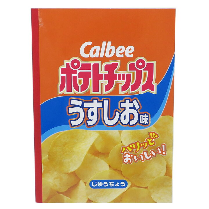 楽天市場 ポテトチップス 自由帳 B5 白無地 ノート カルビー おやつマーケット サカモト 新学期 雑貨 おもしろ文具 キャラクターグッズ メール便可 シネマコレクション キャラクターのシネマコレクション 楽天市場 ポテトチップス 自由帳 B5 白無地 ノート カルビー おやつマーケット サカモト 新学期 雑貨 おもしろ文具 キャラクターグッズ メール便可 シネマコレクション キャラクターのシネマコレクション