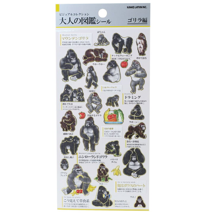 シール シート ゴリラ 大人の図鑑 シール カミオジャパン 手帳デコ おもしろ 雑貨 ミニステッカーグッズ メール便可 シネマコレクション プレゼント 男の子 女の子 ギフト キャラクターのシネマコレクション シール シート ゴリラ 大人の図鑑 シール カミオジャパン 手帳デコ おもしろ 雑貨 ミニステッカーグッズ メール便可 シネマコレクション プレゼント 男の子 女の子 ギフト