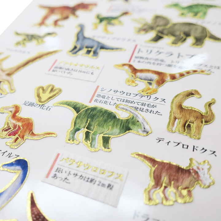 楽天市場】【最大1000円OFFクーポン！】大人の図鑑 シール 恐竜 シール 
