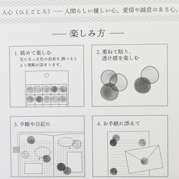 楽天市場 シール シート 日本の色見本帖 トレーシング シール 朝霞の色 Pale Color カミオジャパン 手帳デコ かわいい カラーグッズ メール便可 シネマコレクション キャラクターのシネマコレクション