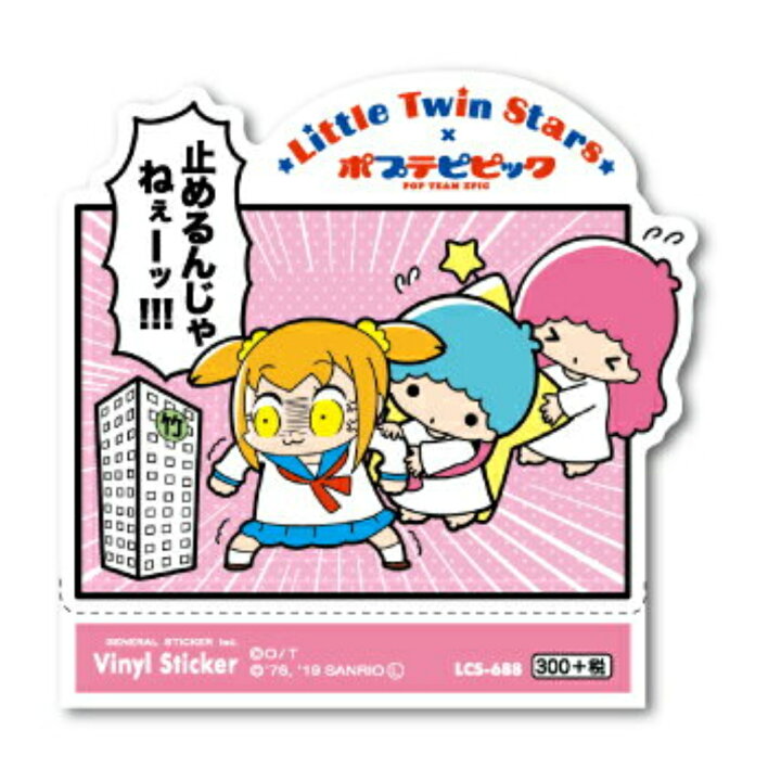 楽天市場 リトルツインスターズ キキ ララ ステッカー ダイカット ステッカー ポプテピピック コラボ サンリオ ゼネラルステッカー 耐水耐光 Decoシール キャラクターグッズ メール便可 シネマコレクション キャラクターのシネマコレクション