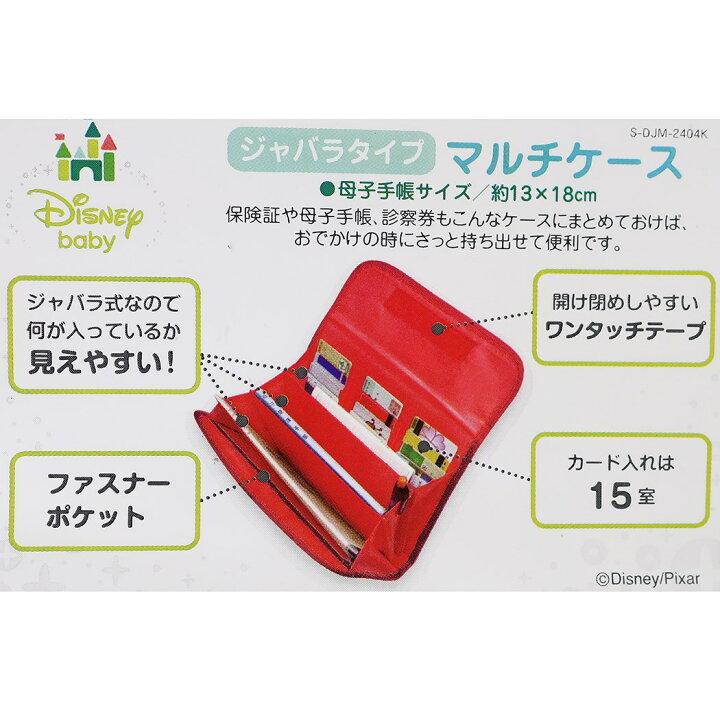 楽天市場 トイストーリー 母子手帳ケース ジャバラ マルチケース ネイビー ディズニー ママ 雑貨 プレゼント キャラクターグッズ メール便可 シネマコレクション キャラクターのシネマコレクション