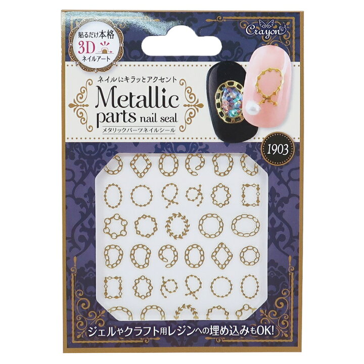 楽天市場 店舗内買い回りで最大10倍 ネイルシール クレヨンタッチミー メタリックパーツ 爪 デコシール ループチェーン クーザ プチプラコスメ ネイルアート 100均コスメ グッズ メール便可 シネマコレクション キャラクターのシネマコレクション
