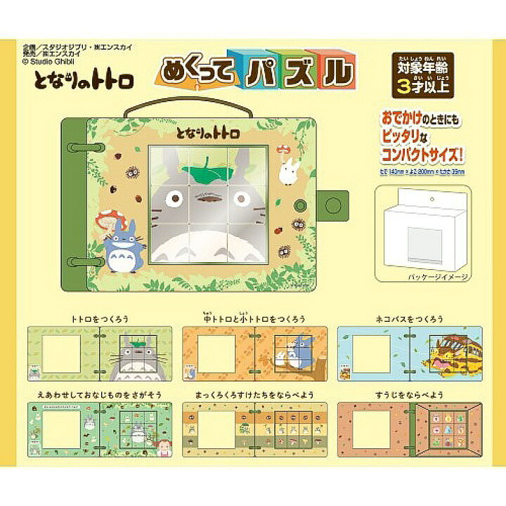 263円 お得 となりのトトロ おもちゃ シーンがいっぱい ジブリ エンスカイ かわいい カードゲーム