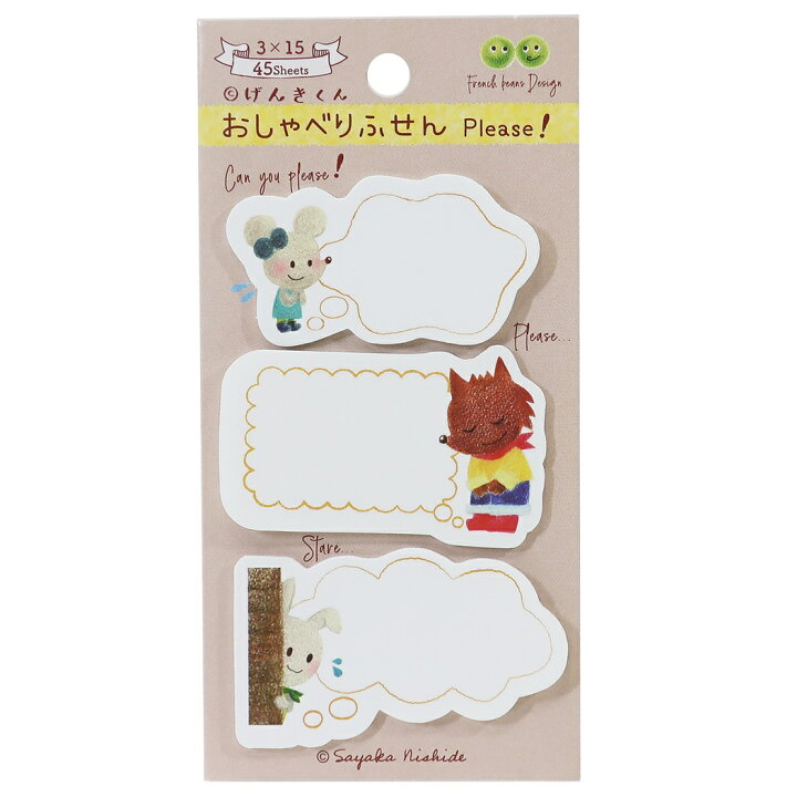 楽天市場 付箋 げんきくん おしゃべり ふせん Please クローズピン 3種各15枚 事務用品 絵本作家グッズ メール便可 シネマコレクション キャラクターのシネマコレクション