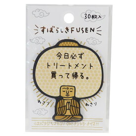 付箋 五劫思惟阿弥陀仏 すばらしき FUSEN 2 仏シリーズ カミオジャパン 30枚綴り 伝言メモ おもしろ 雑貨 グッズ メール便可 シネマコレクション プレゼント 男の子 女の子 ギフト