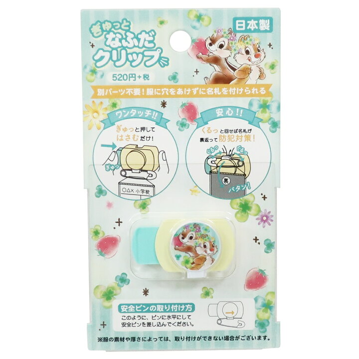楽天市場 ぎゅっと 名札クリップ チップ デール ネームクリップ 新入学 ディズニー カミオジャパン 新学期 雑貨 日本製 キャラクターグッズ メール便可 シネマコレクション キャラクターのシネマコレクション