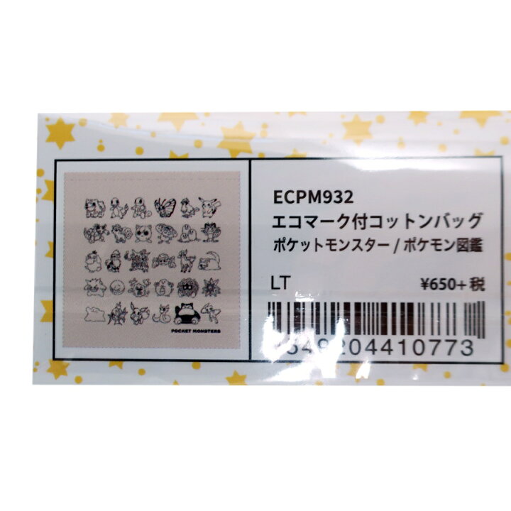 楽天市場 ポケモン エコバッグ エコマーク付き コットンバッグ ポケモン図鑑 ポケットモンスター スモールプラネット お買い物かばん キャラクターグッズ メール便可 シネマコレクション キャラクターのシネマコレクション