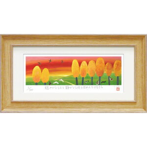 糸井 忠晴 版画 ジグレー 夕焼け IT-05209 41x22cm ギフト メッセージアート 猫 額付きインテリア通販 取寄品 シネマコレクション