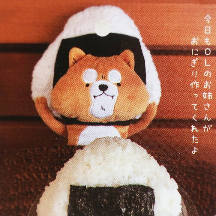 楽天市場 ミニ ぬいぐるみ キーホルダー しばしばごはん マスコット とうふ 柴犬 サンスター文具 プレゼント かわいい キャラクターグッズ シネマコレクション キャラクターのシネマコレクション