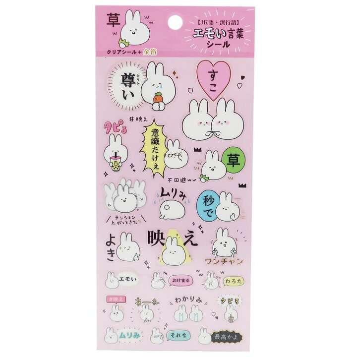 楽天市場 シール シート エモい エモい言葉 シール 草 カミオジャパン 新学期 雑貨 文具 かわいいグッズ メール便可 シネマコレクション キャラクターのシネマコレクション
