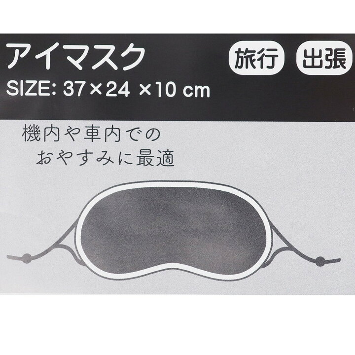 楽天市場 リラックマ 目隠しマスク アイマスク サンエックス アイプランニング プレゼント 旅行用品 キャラクターグッズ シネマコレクション キャラクターのシネマコレクション