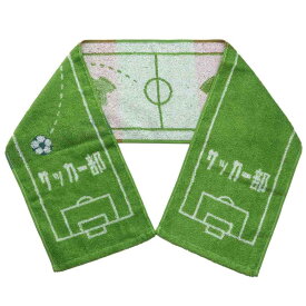【ポイント10倍 & クーポン！】スリム ロングタオル ジャガード マフラータオル 部活タオル サッカー部 丸眞 プレゼント 応援グッズ メール便可 シネマコレクション 男の子 女の子 ギフト
