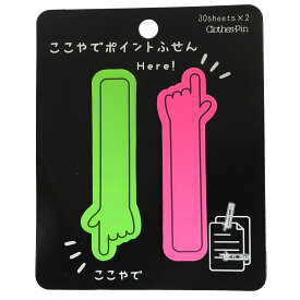 付箋 蛍光 ダイカット 付せんセット ここやでポイントふせん クローズピン オフィス用品 かわいい おもしろ文具グッズ メール便可 シネマコレクション ホワイトデー