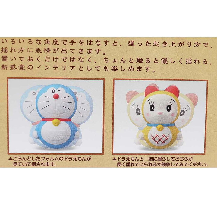 楽天市場 ドラえもん フィギュア マスコット おきあがりこぼし 2個セット ドラえもん ドラミちゃん エンスカイ おもちゃ プレゼント アニメキャラクターグッズ シネマコレクション キャラクターのシネマコレクション