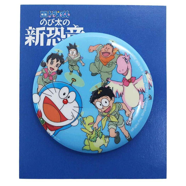 楽天市場 映画ドラえもん のび太の新恐竜 缶バッジ 44mm カンバッジ 集合 スモールプラネット コレクション 雑貨 プレゼント アニメキャラクターグッズ メール便可 シネマコレクション キャラクターのシネマコレクション