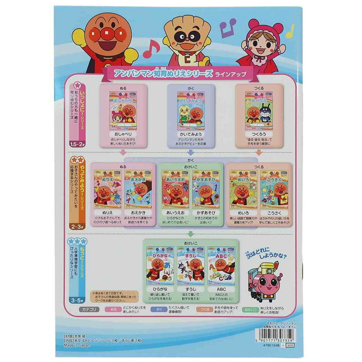 知育ぬりえ アンパンマン はじめてのちえあそび キャラクター グッズ サンスター文具 マイファーストセイカ 幼児文具 日本製 21最新作 はじめてのちえあそび