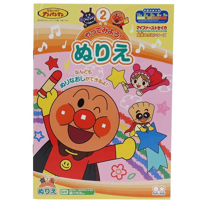 返品交換不可 アンパンマン はじめてのかずあそび マイファーストセイカ グッズ 知育ぬりえ キャラクター サンスター文具 幼児文具 Materialworldblog Com