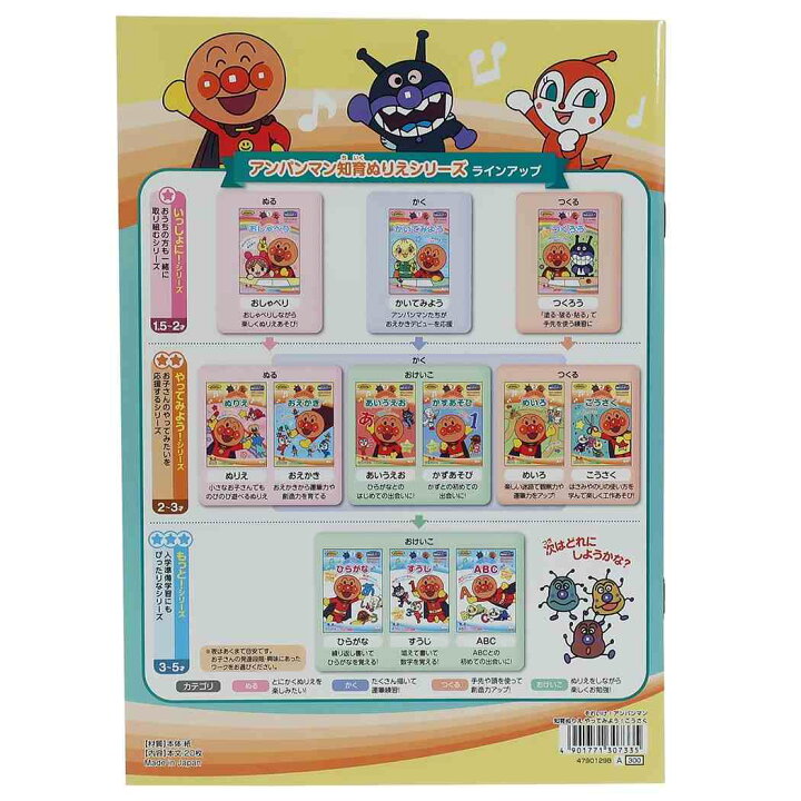 楽天市場】アンパンマン 知育 ぬりえ やってみよう こうさく マイファーストセイカ サンスター文具 2-3才用 日本製 アニメキャラクター グッズ メール便可 シネマコレクション : キャラクターのシネマコレクション 楽天市場】アンパンマン 知育 ぬりえ やってみよう こうさく マイファーストセイカ サンスター文具 2-3才用 日本製 アニメキャラクター グッズ メール便可 シネマコレクション : キャラクターのシネマコレクション