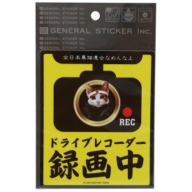 楽天市場 ドライブレコーダー ステッカー キャラクターの通販
